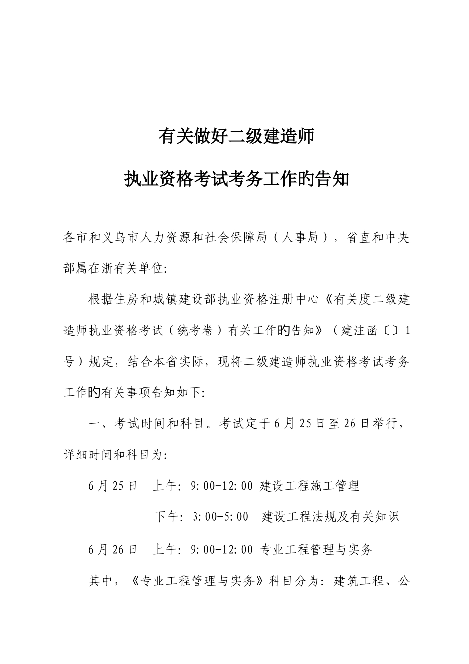 2025年二级建造师_第1页