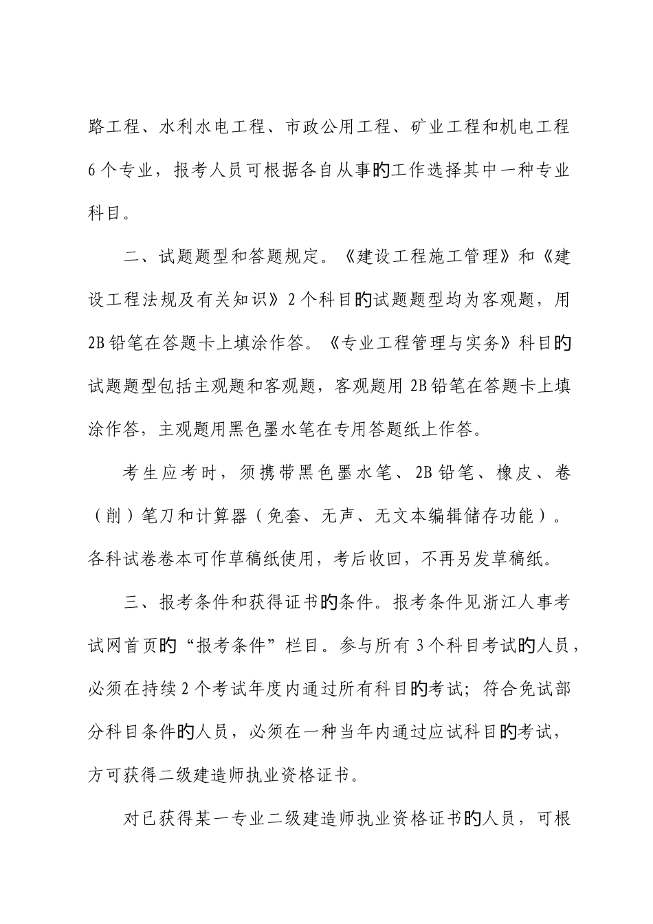 2025年二级建造师_第2页