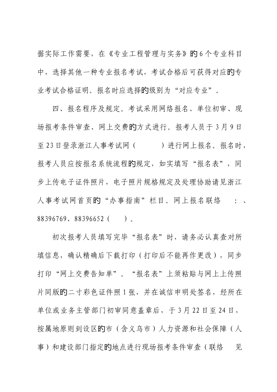 2025年二级建造师_第3页