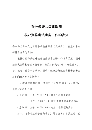 2025年二级建造师