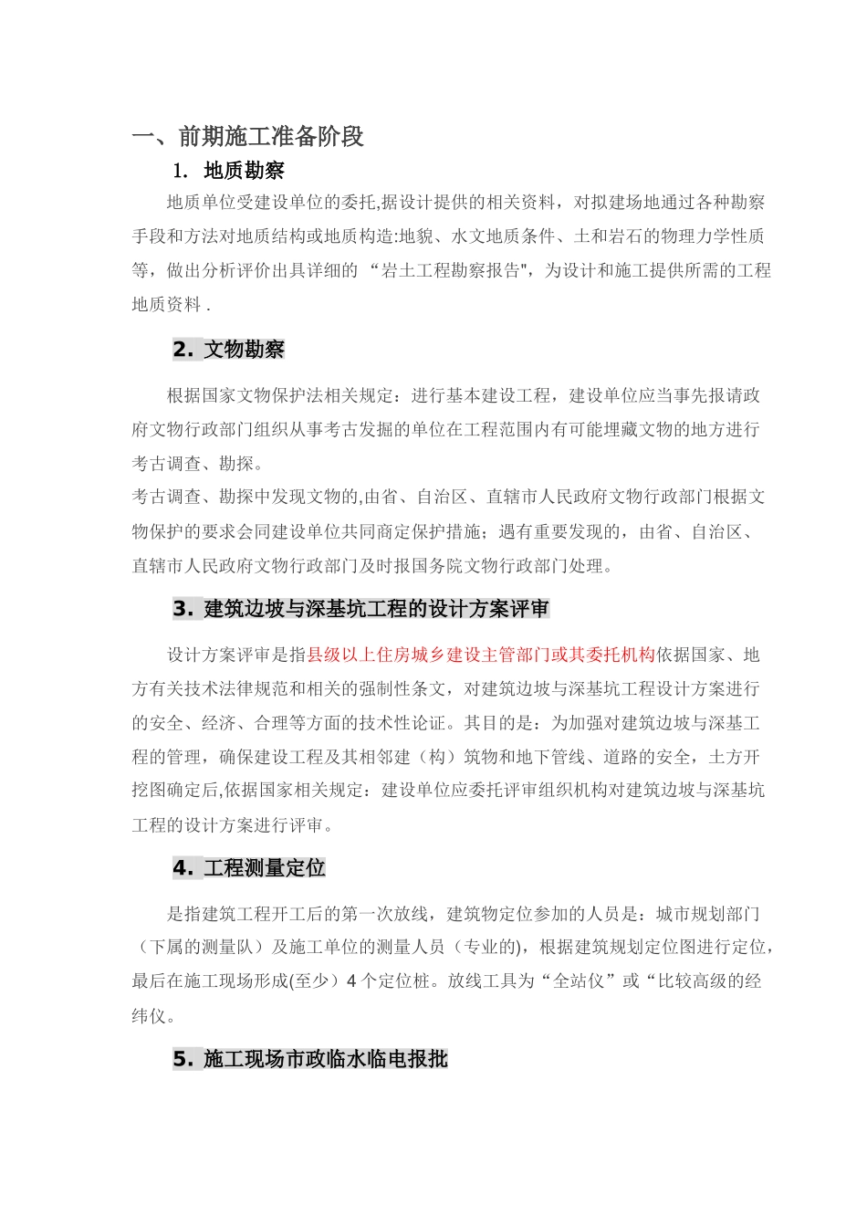 工程施工全过程详解_第2页