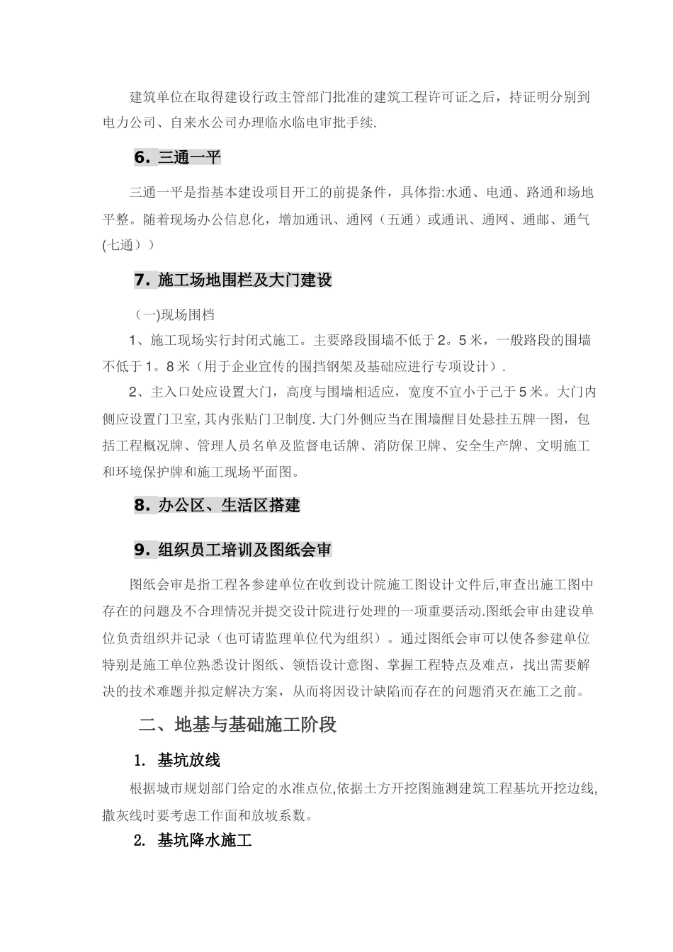 工程施工全过程详解_第3页