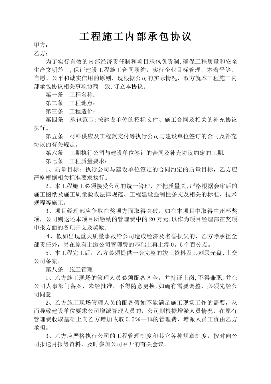 工程施工内部承包协议_第1页