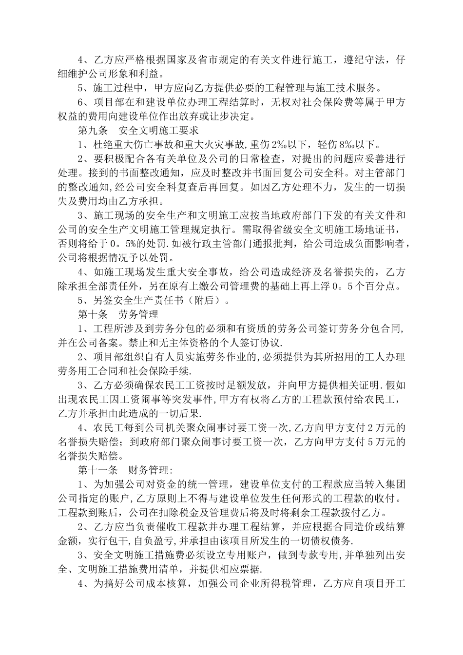 工程施工内部承包协议_第2页