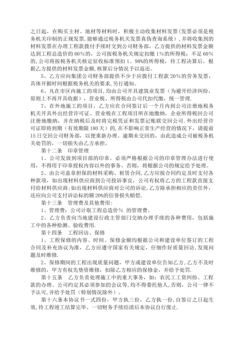 工程施工内部承包协议_第3页