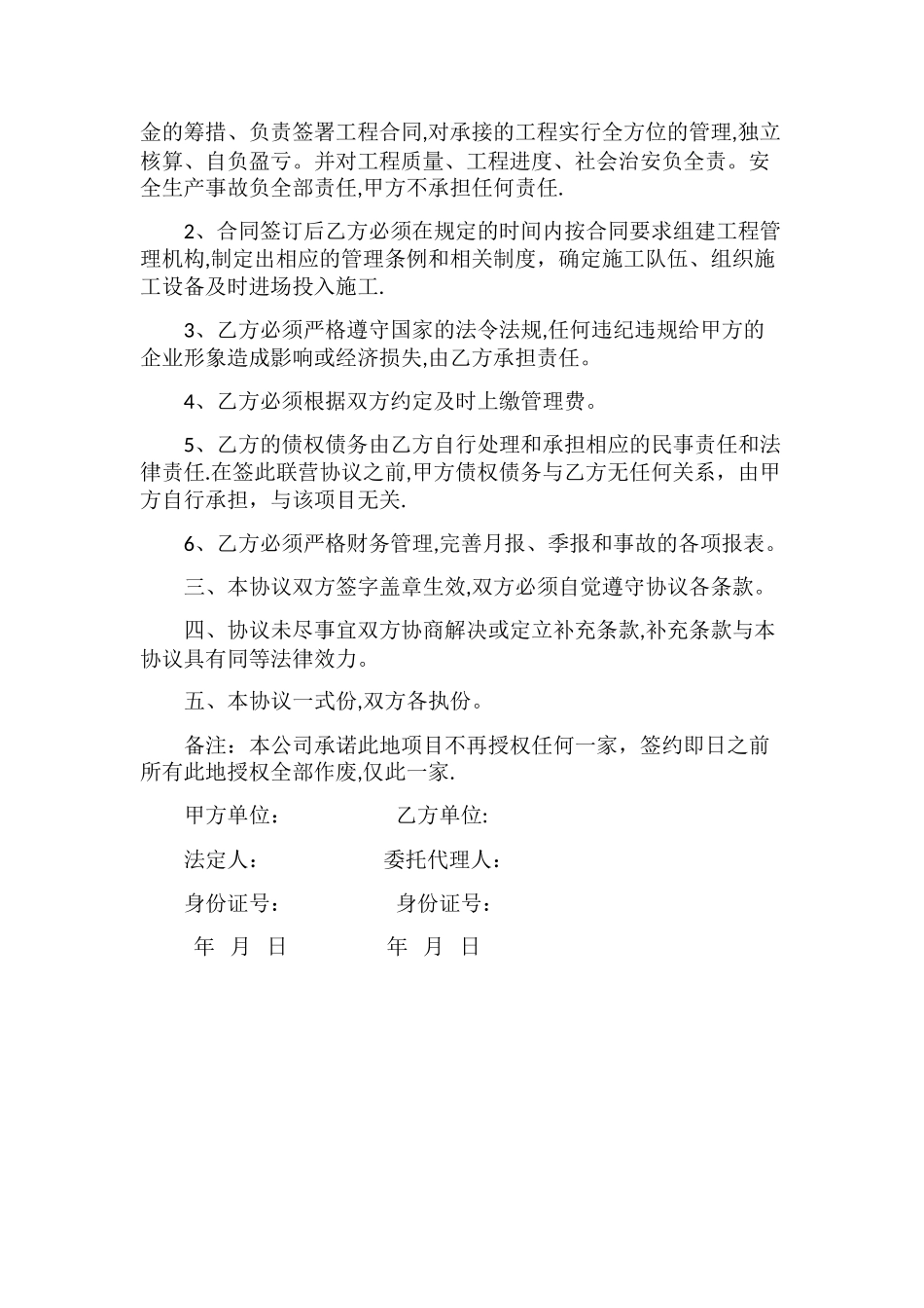 工程施工内部联营协议书_第2页