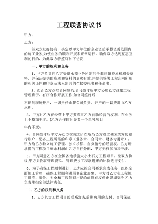 工程施工内部联营协议书