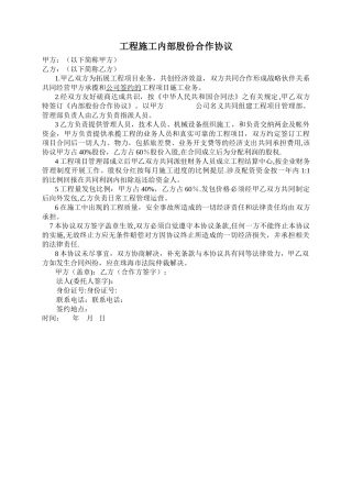 工程施工内部股份合作协议
