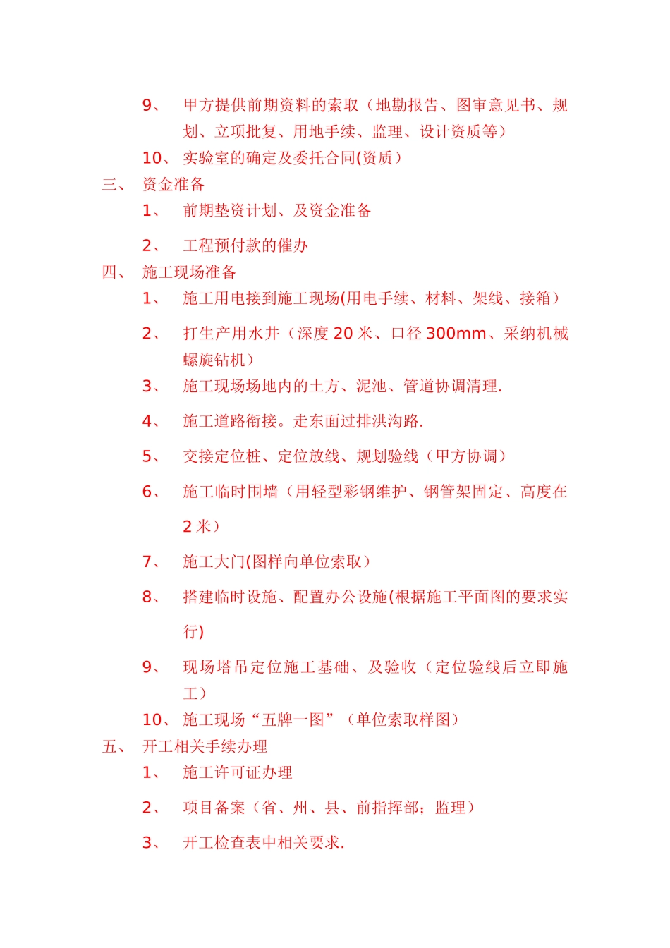 工程施工准备计划_第2页