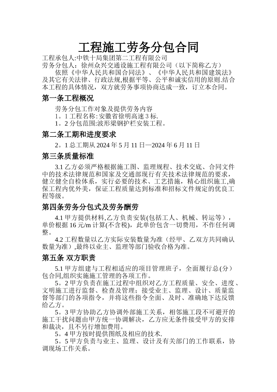 工程施工劳务分包合同修改1111_第1页