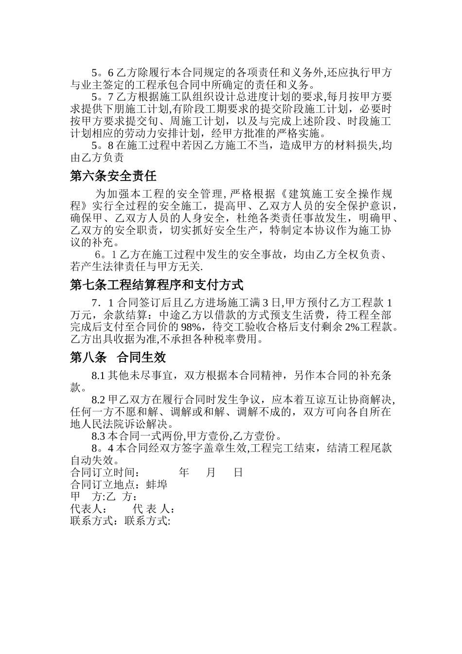 工程施工劳务分包合同修改1111_第2页