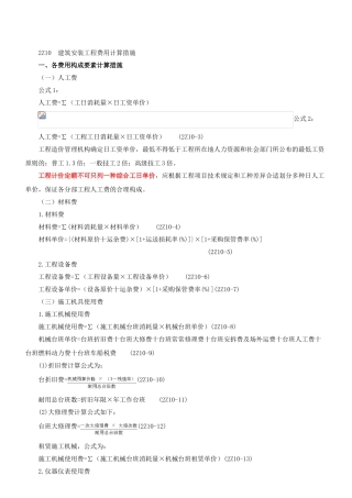 2025年二建施工管理班第12讲2Z10建筑安装工程费用项目的组成与计算新版