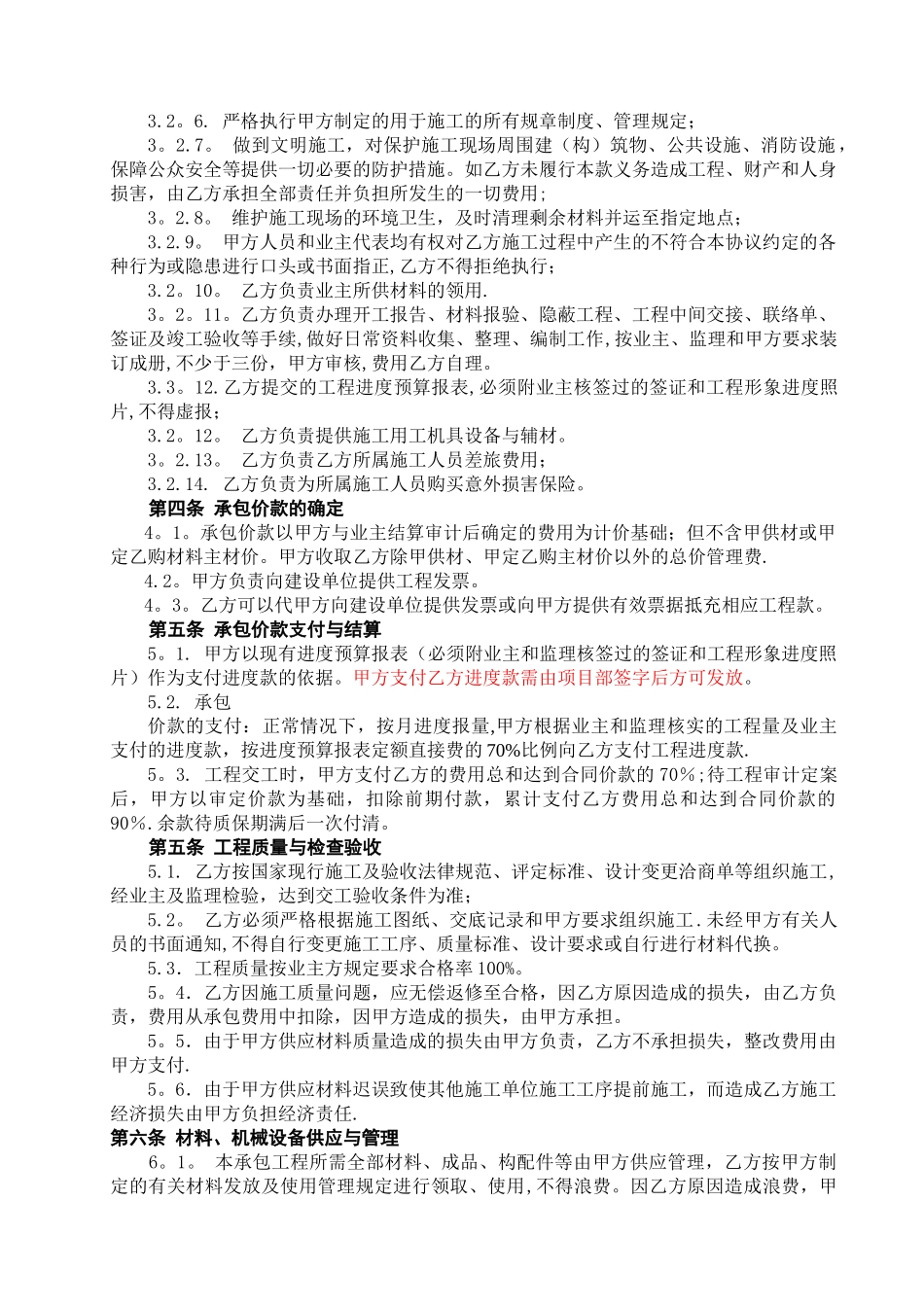 工程施工分包协议书--最新版_第2页