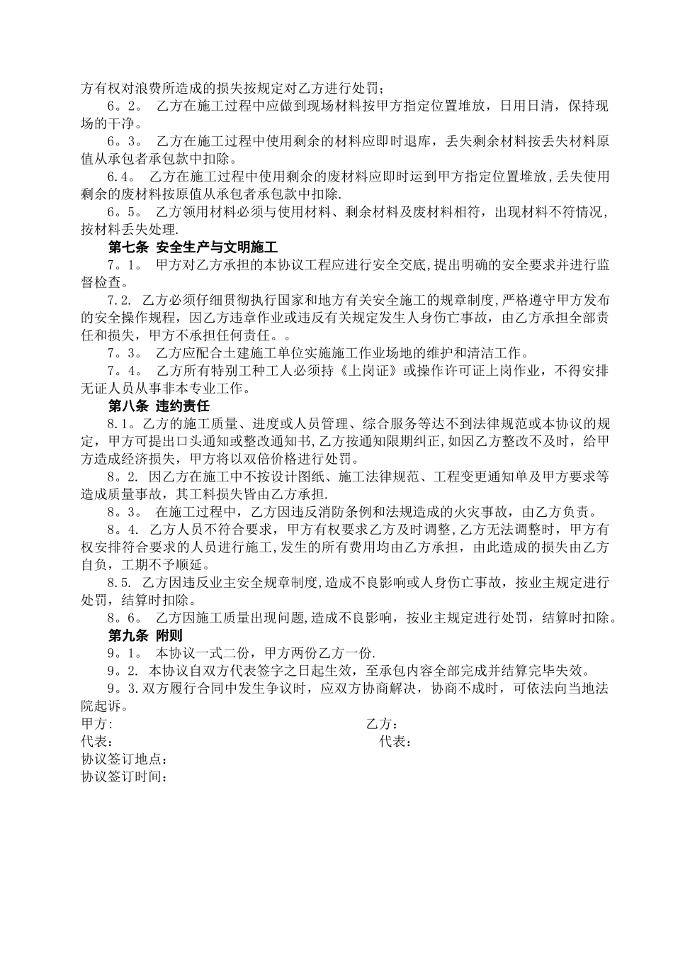 工程施工分包协议书--最新版_第3页