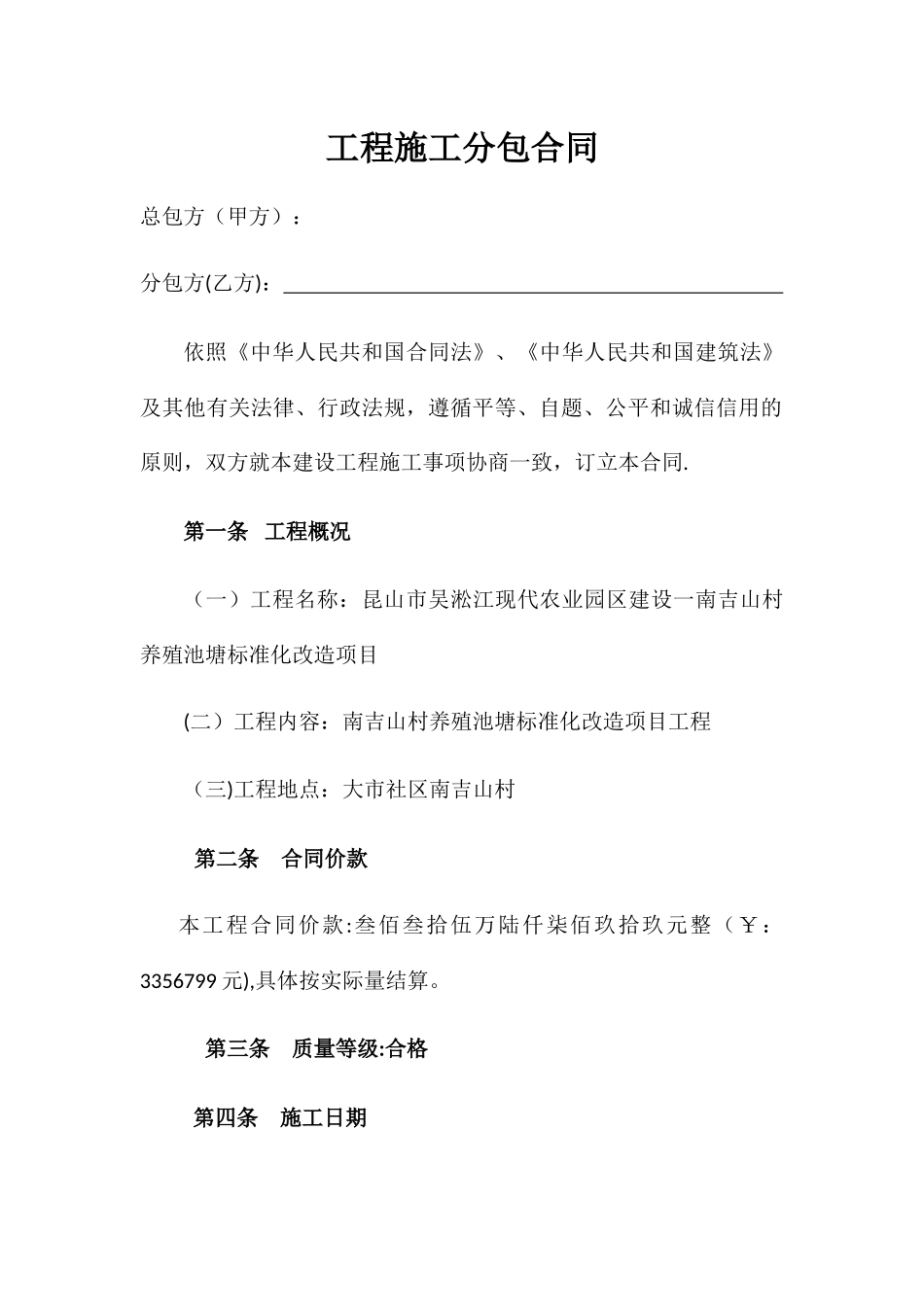 工程施工分包合同_第1页