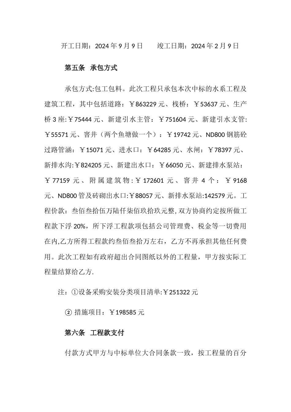 工程施工分包合同_第2页