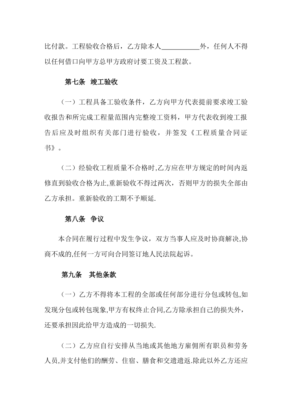 工程施工分包合同_第3页