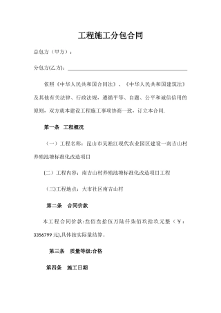 工程施工分包合同