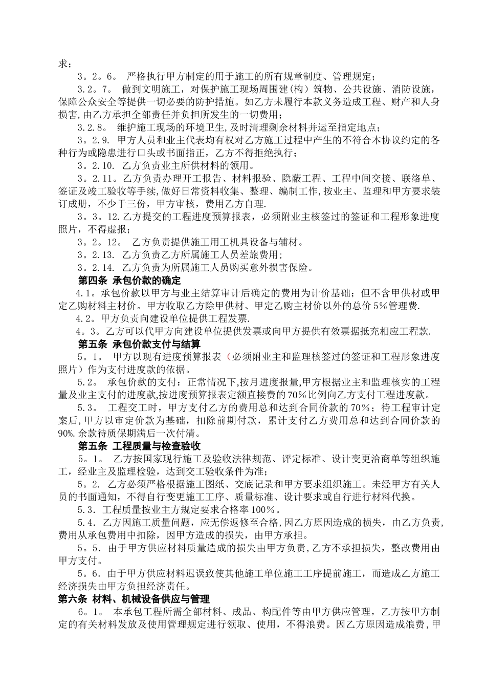 工程施工分包协议书_第2页