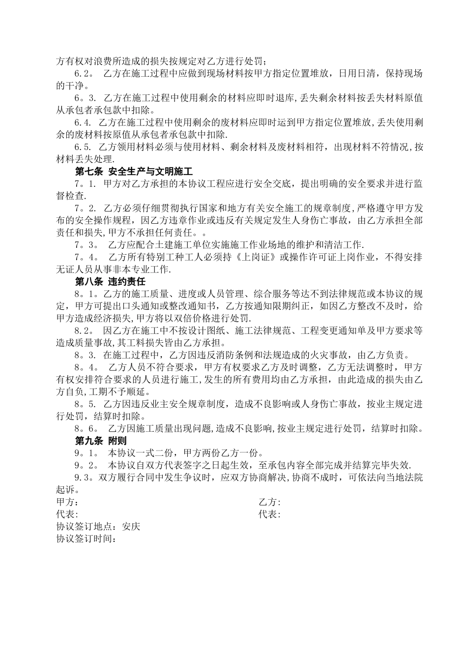 工程施工分包协议书_第3页