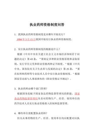 2025年执业药师制度问答