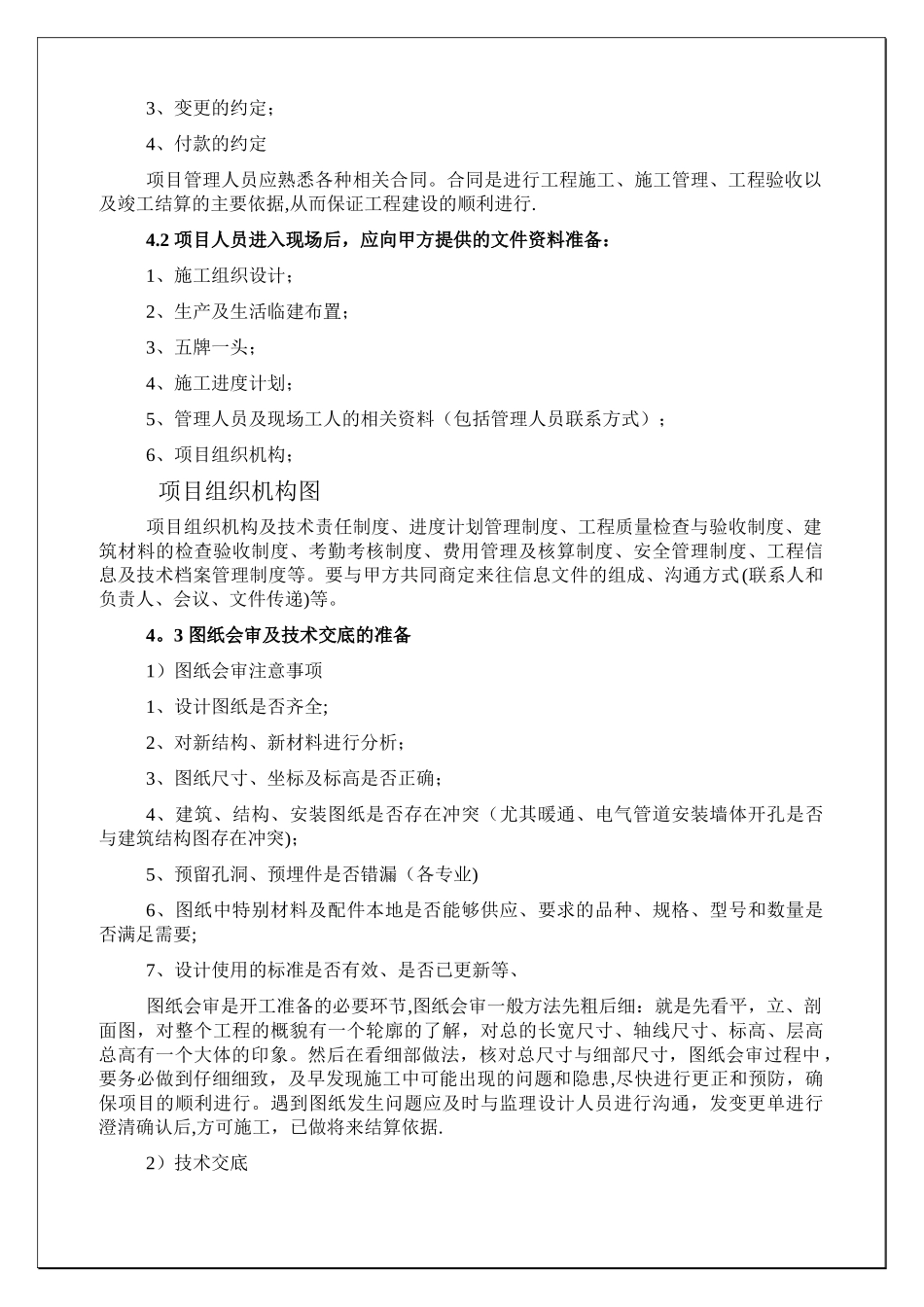 工程施工前的准备工作_第3页