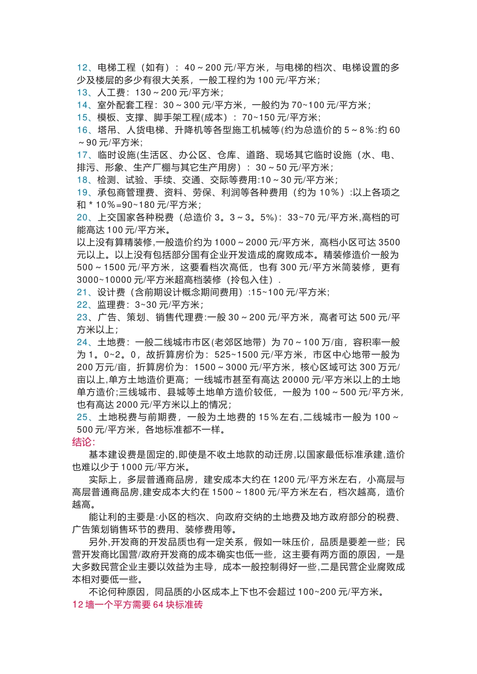 工程施工劳务承包价格_第2页