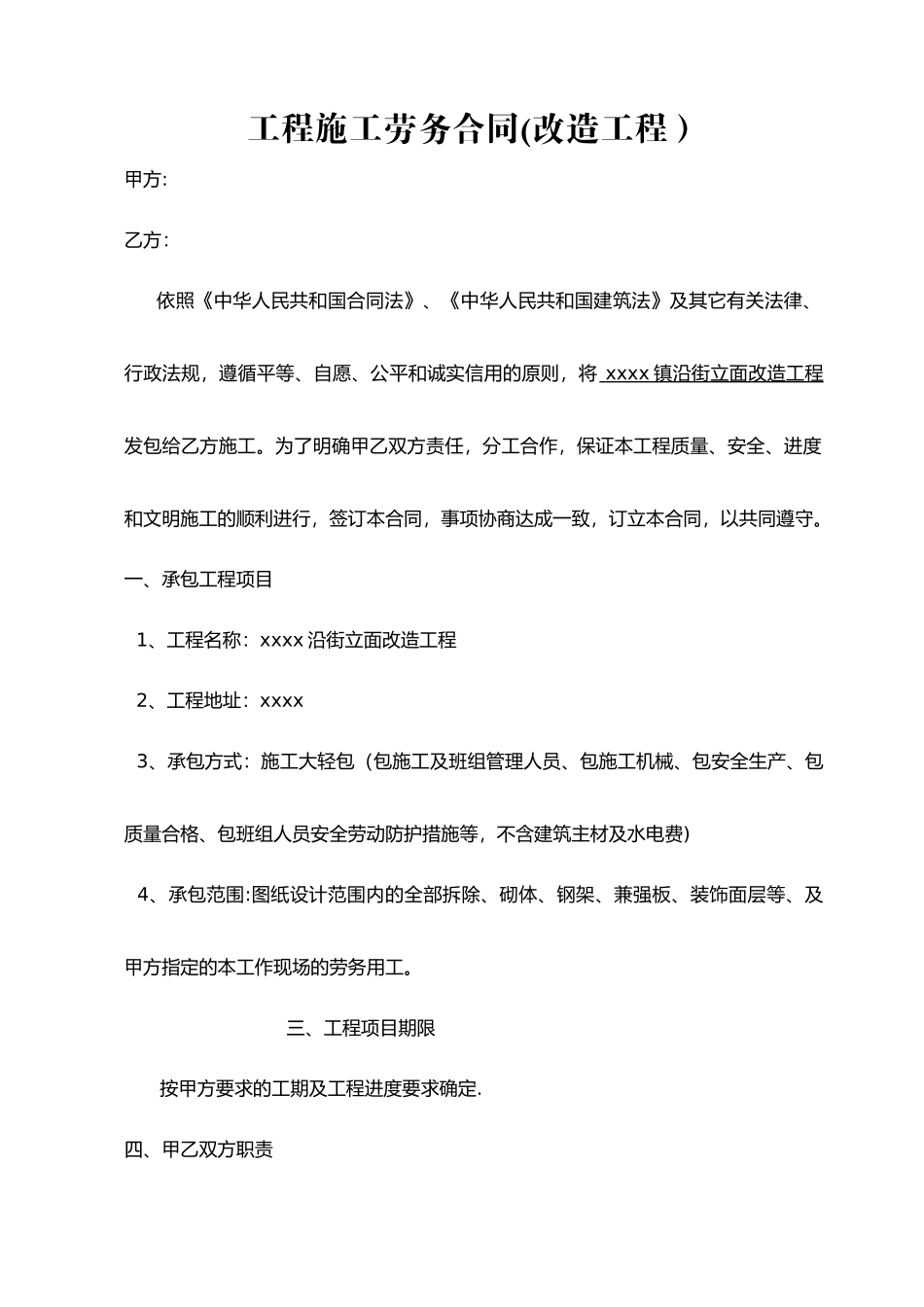 工程施工劳务合同_第1页