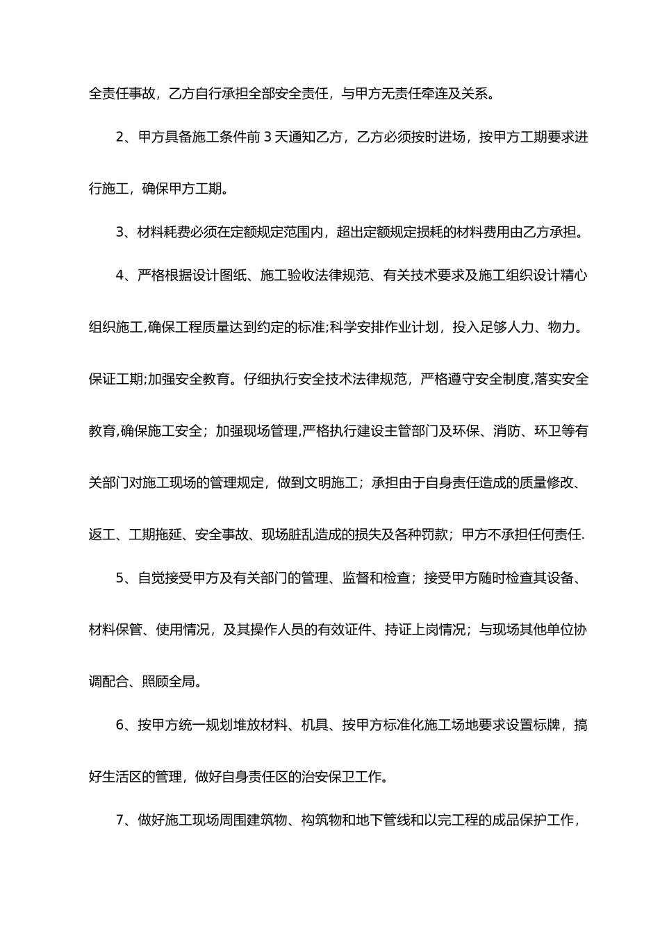 工程施工劳务合同_第3页