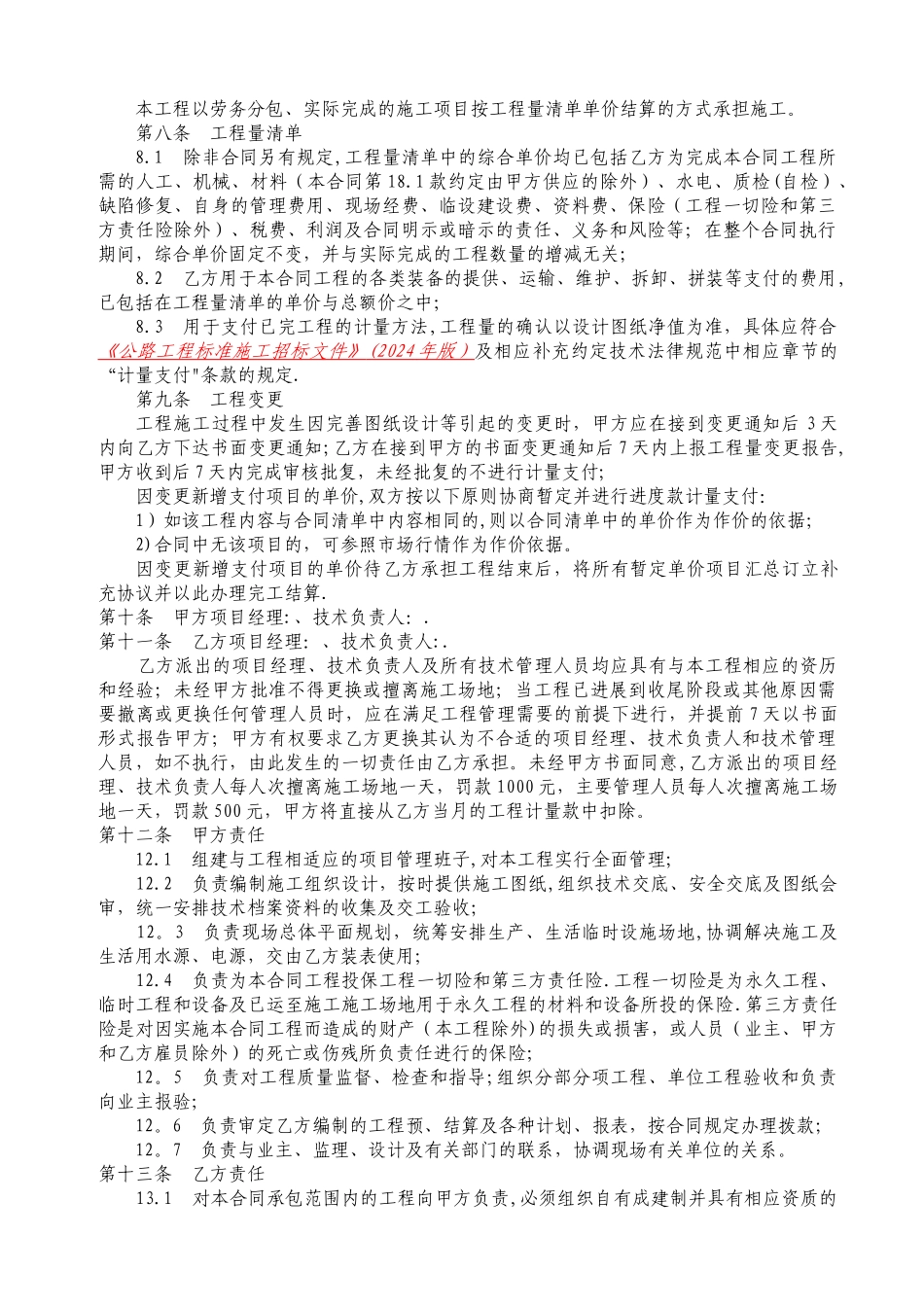 工程施工劳务合同范本_第2页