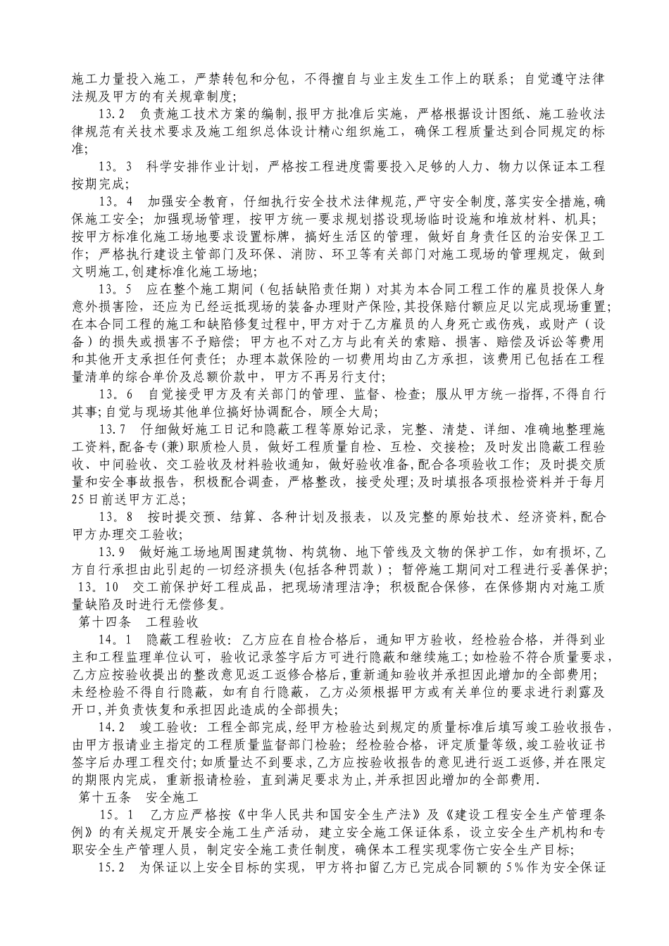 工程施工劳务合同范本_第3页