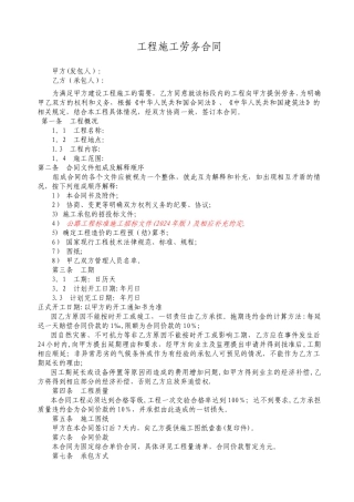 工程施工劳务合同范本