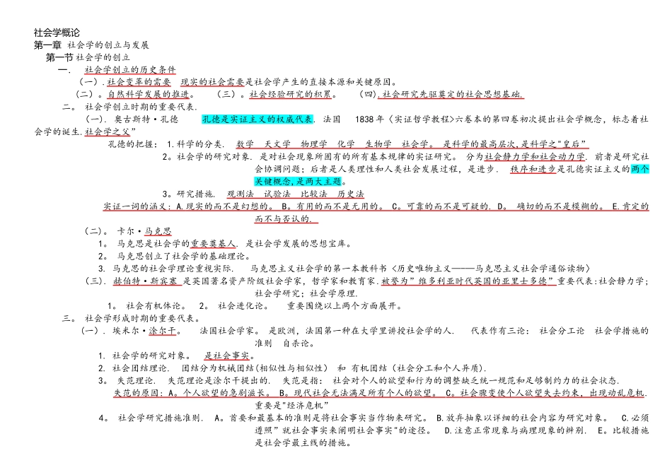 2025年社会学概论自考_第1页