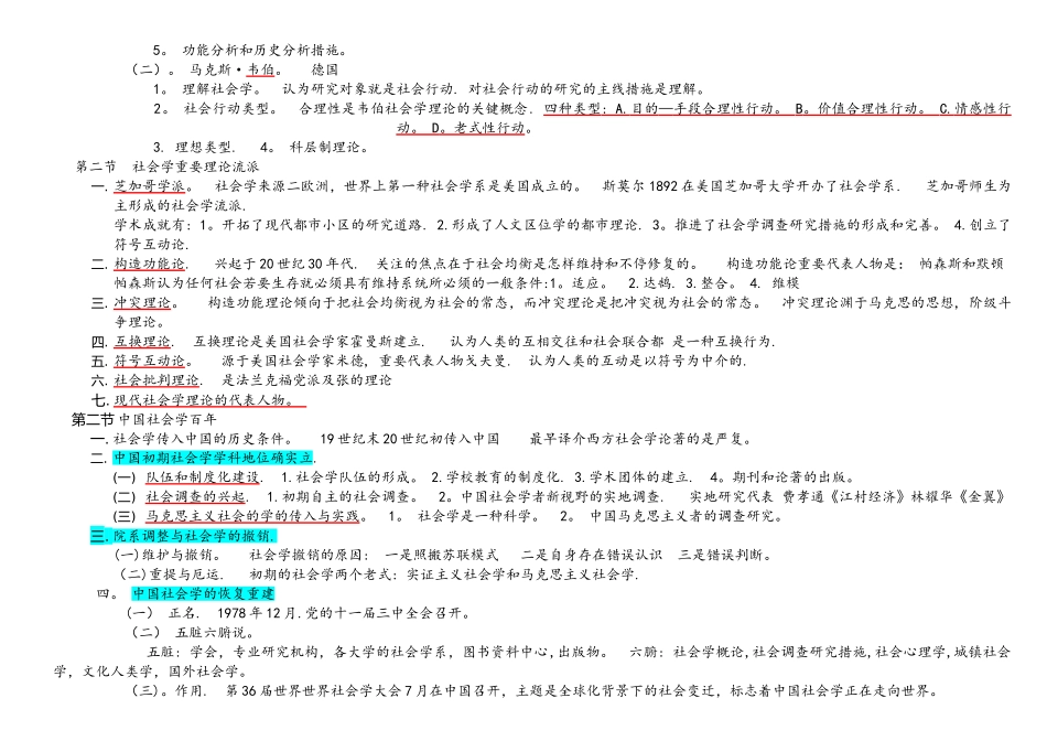 2025年社会学概论自考_第2页