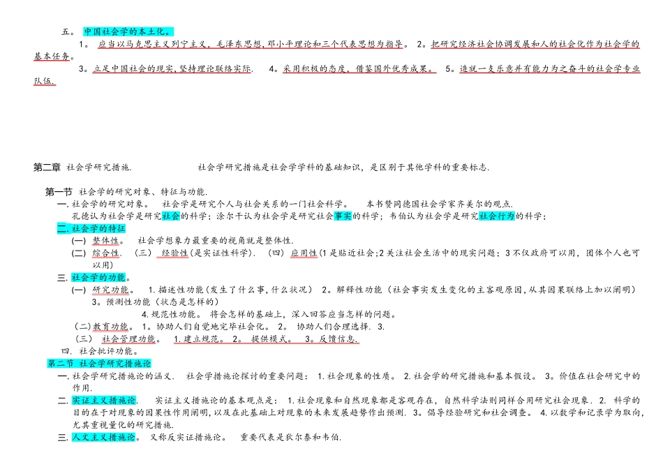 2025年社会学概论自考_第3页