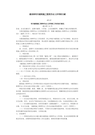 2025年建设部有关建筑施工特种作业人员考核文件