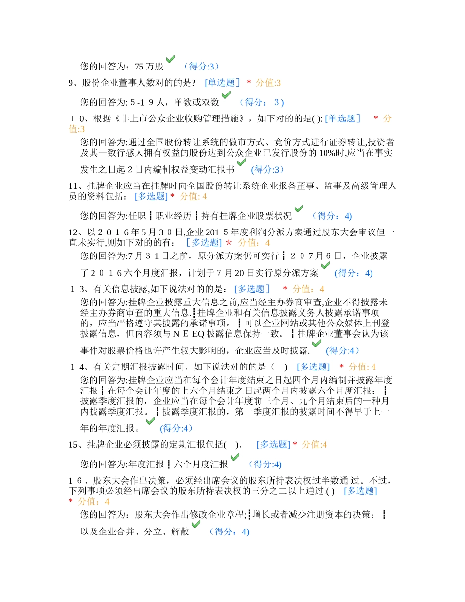 2025年新三板董秘资格考试模拟题三_第2页