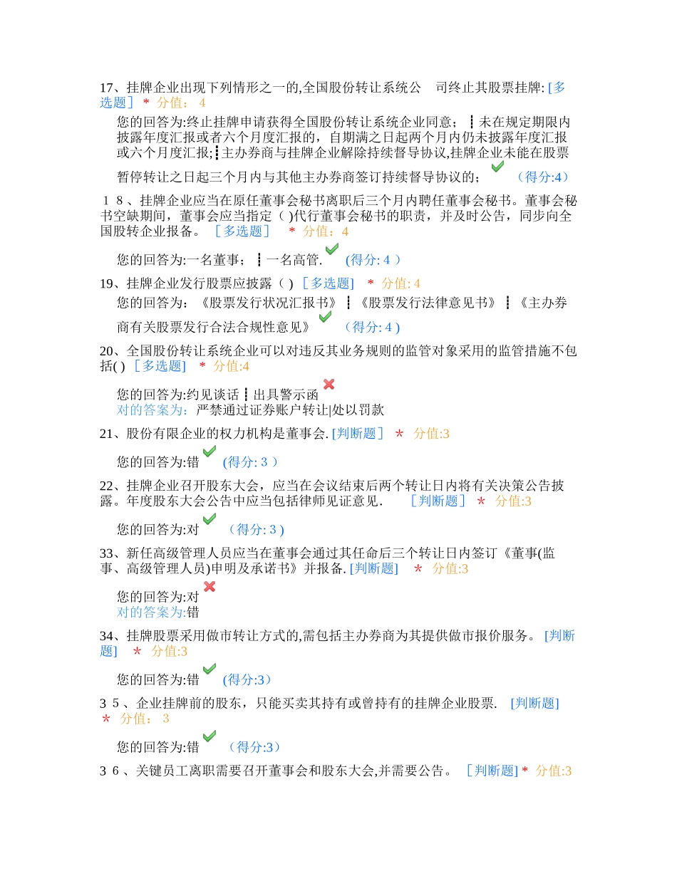 2025年新三板董秘资格考试模拟题三_第3页