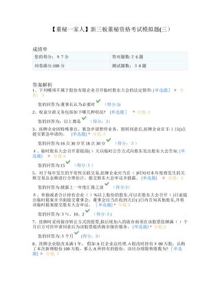 2025年新三板董秘资格考试模拟题三