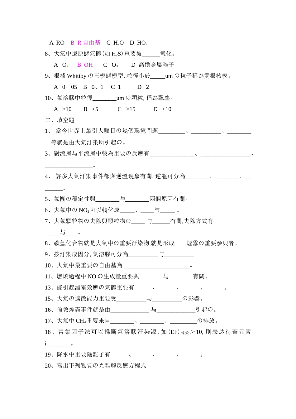 2025年环境化学试题库_第2页