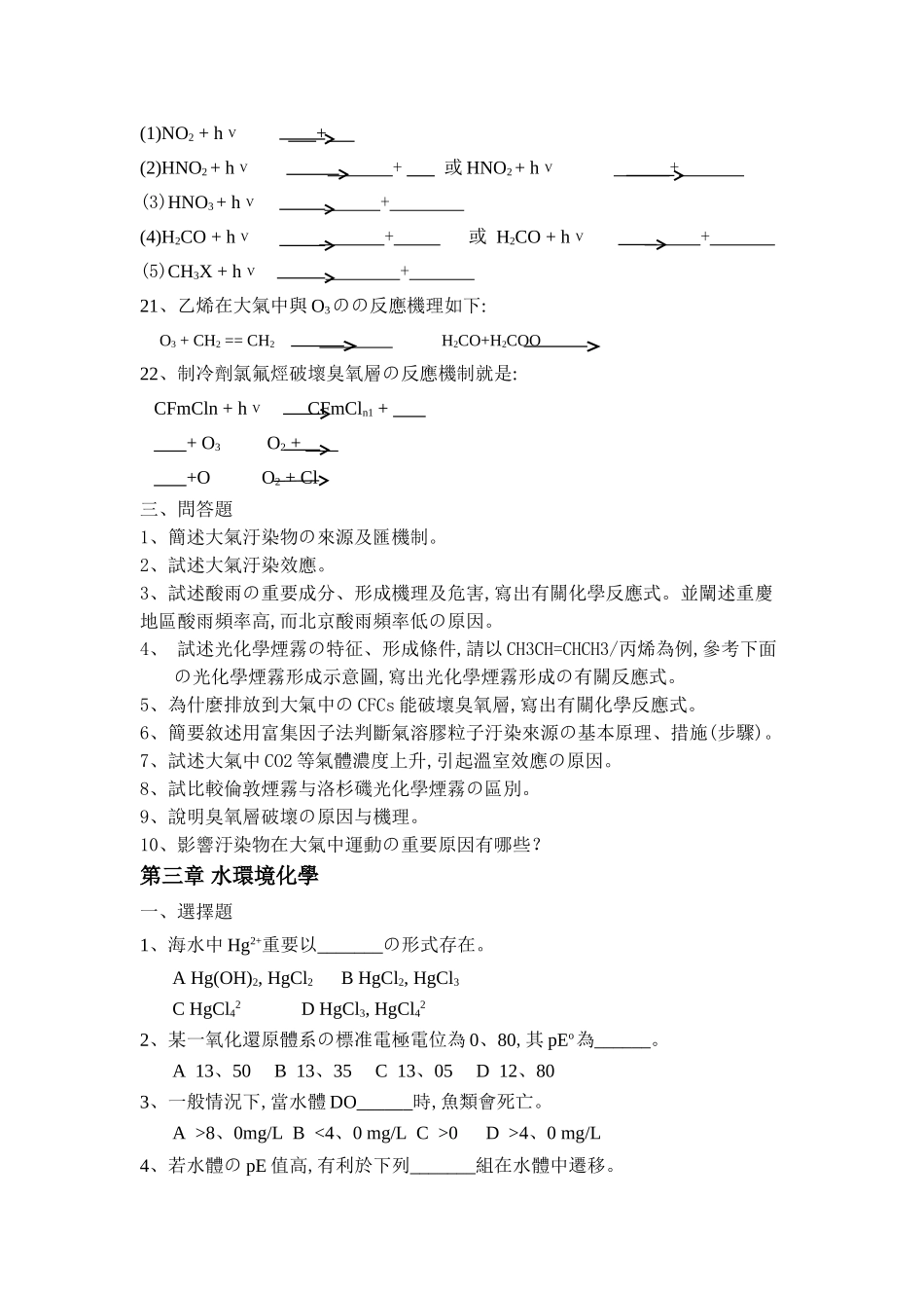 2025年环境化学试题库_第3页
