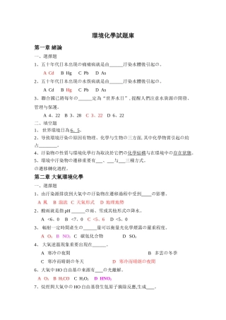 2025年环境化学试题库