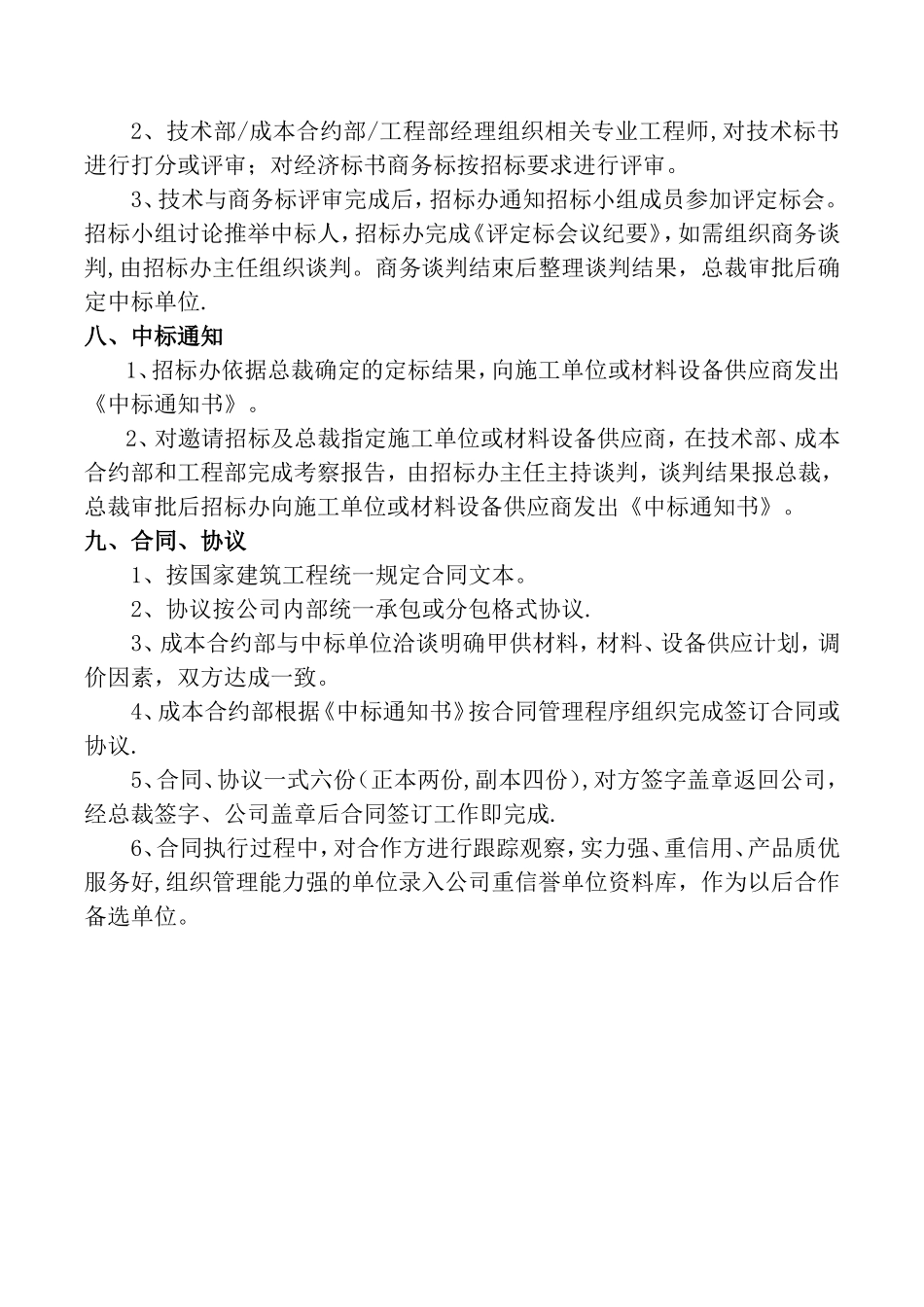 工程施工及材料采购招标程序_第3页