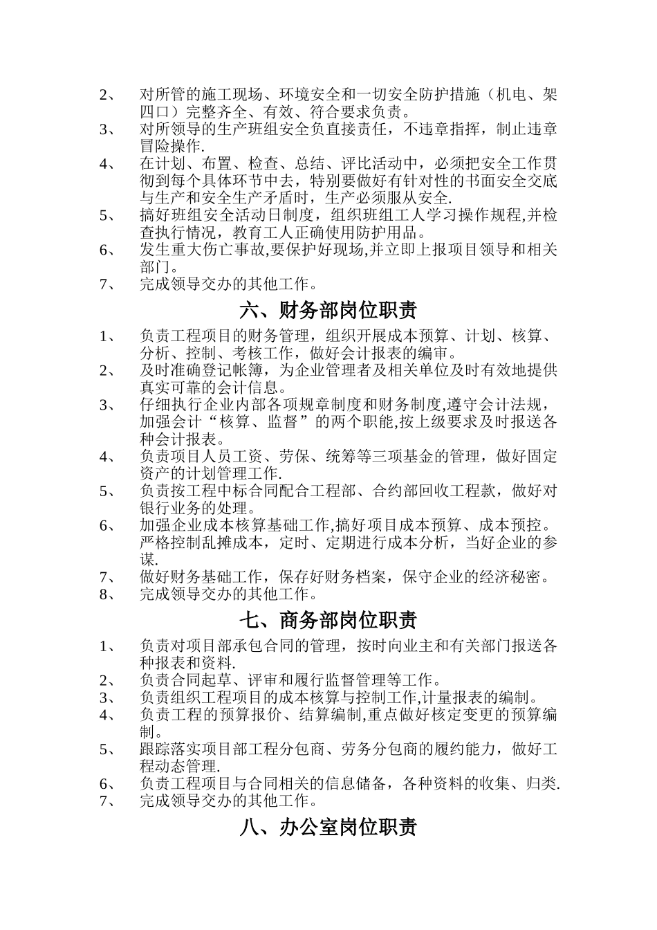 工程施工单位项目部各部门岗位职责_第3页