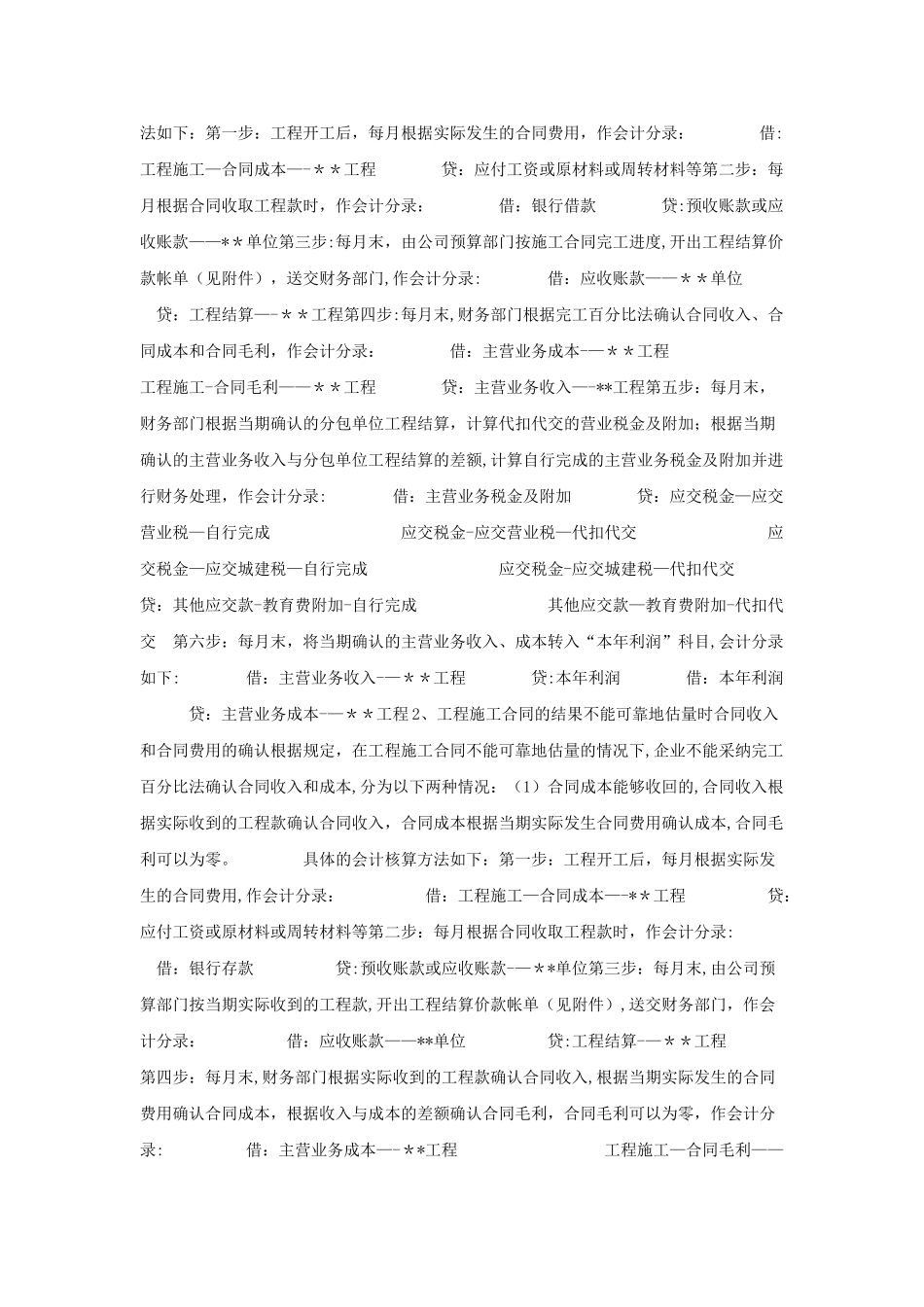 工程施工及工程结算有关会计分录_第2页