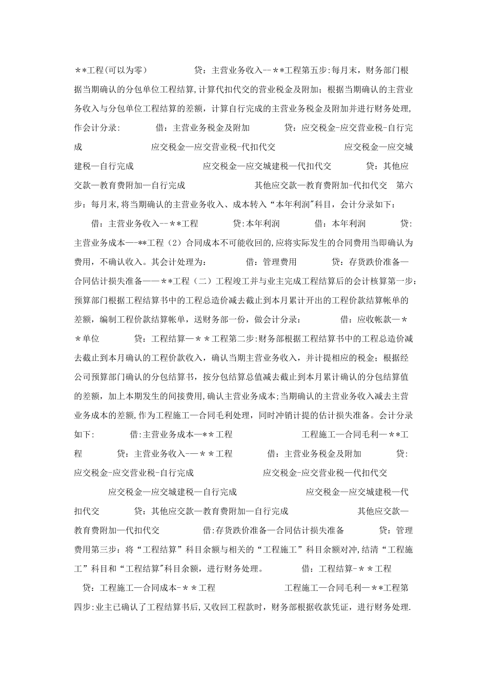 工程施工及工程结算有关会计分录_第3页