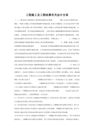 工程施工及工程结算有关会计分录