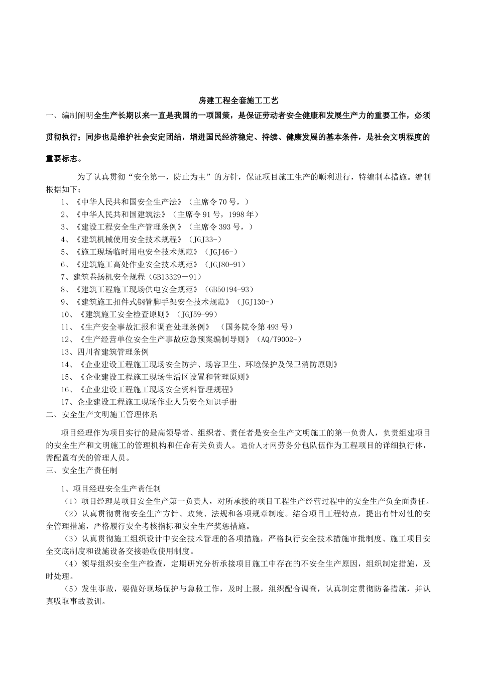 2025年房建工程全套施工工艺_第1页