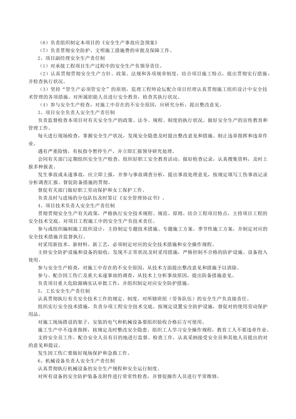 2025年房建工程全套施工工艺_第2页
