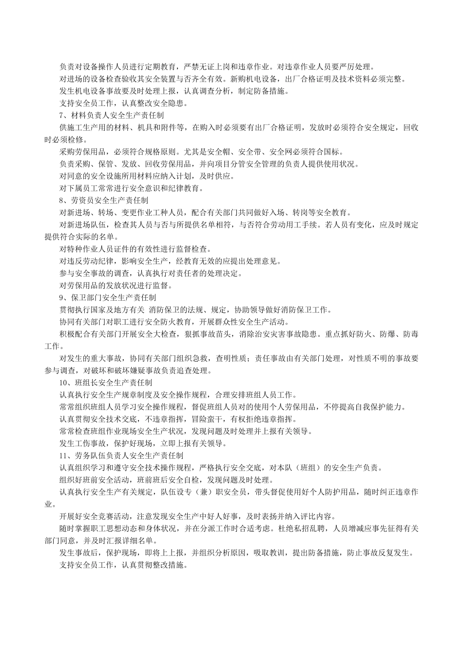2025年房建工程全套施工工艺_第3页
